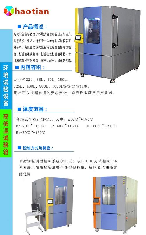 thb-1000pf 可编程式高低温试验箱/实验室
